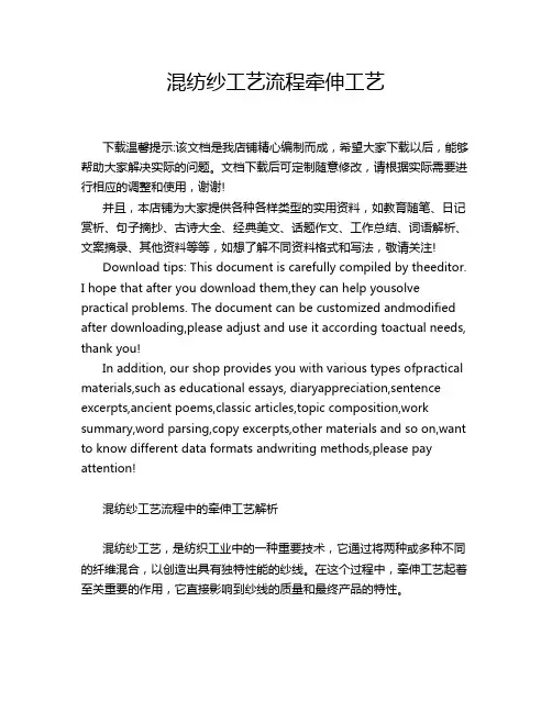 混纺纱工艺流程牵伸工艺