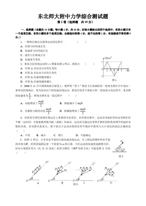 东北师大附中高三物理力学综合测试题