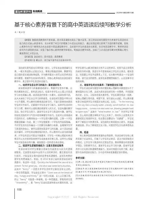 基于核心素养背景下的高中英语读后续写教学分析