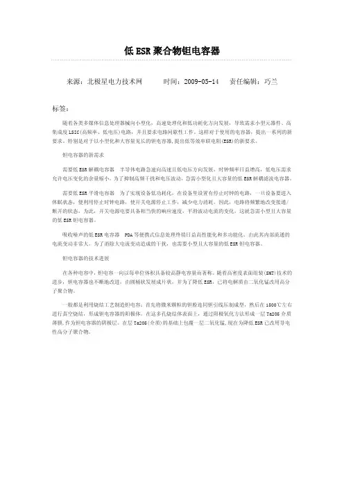 低ESR聚合物钽电容器