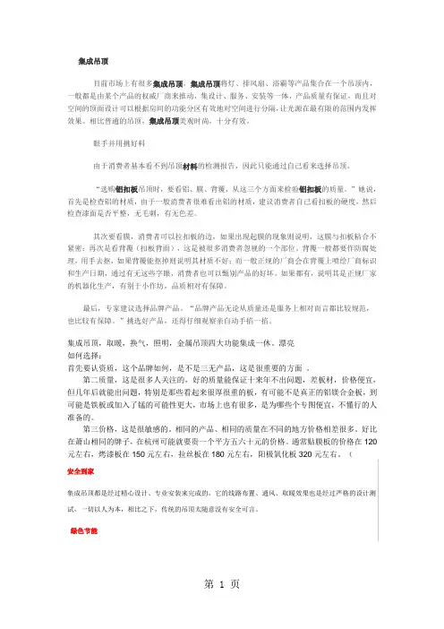 集成吊顶相关知识-13页word资料