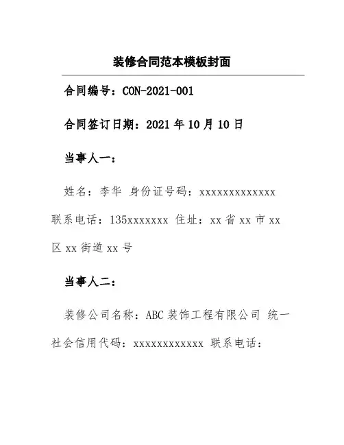 装修合同范本模板封面