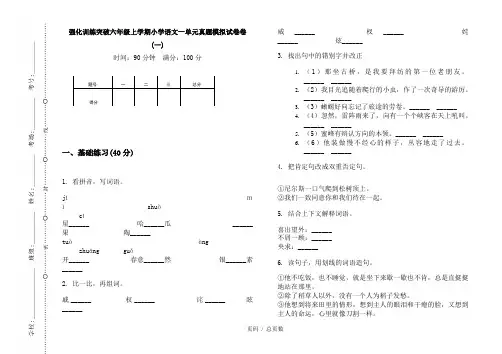 【部编】2020强化训练突破六年级上学期小学语文一单元真题模拟试卷卷(一)