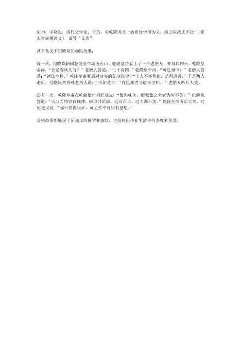 纪晓岚幽默故事