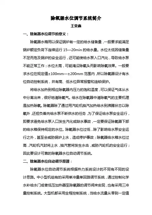 除氧器水位自动调节原理