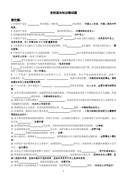 党的基本知识测试题