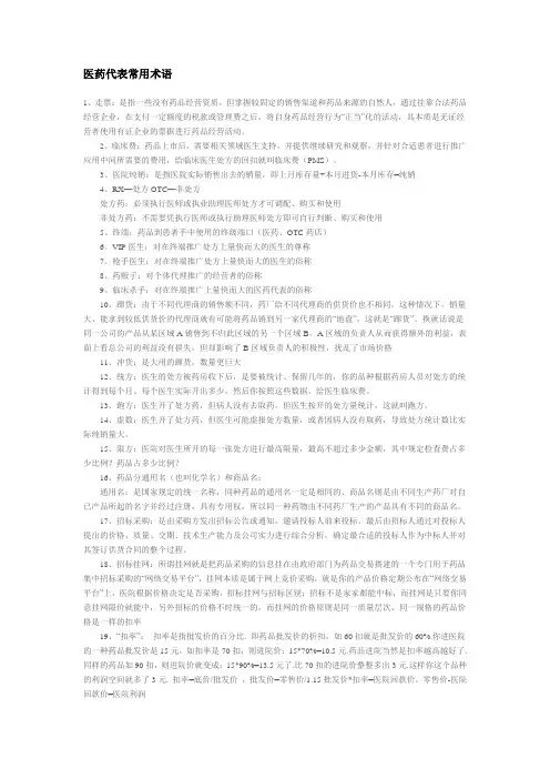 医药代表常识
