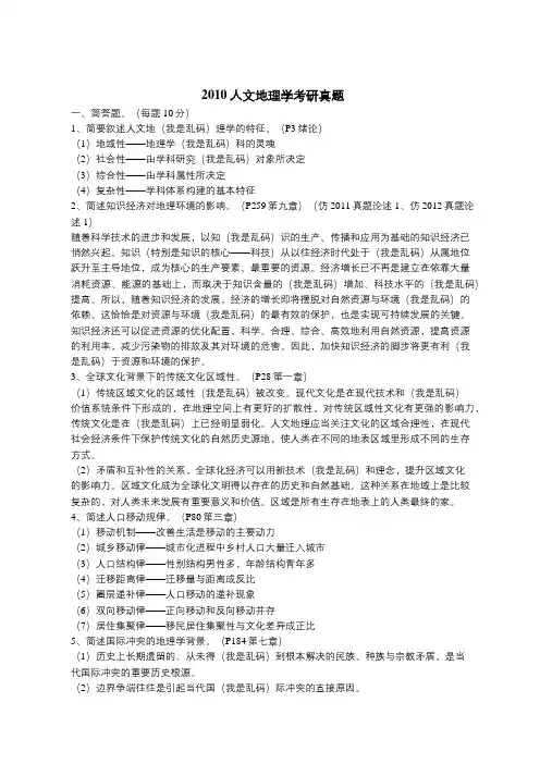 2010年云南师范大学人文地理学考研真题(附解析)(转载)