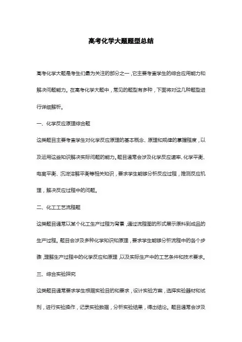 高考化学大题题型总结