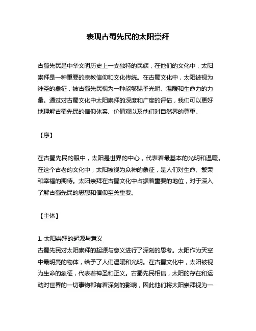 表现古蜀先民的太阳崇拜