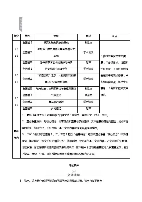 高考语文一轮复习第编现代文阅读专题一论述类文本阅读教学案
