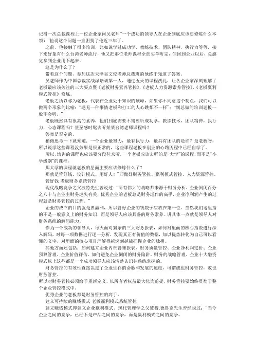 企业老板一生只学三课程