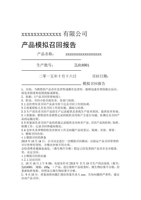 产品模拟召回报告