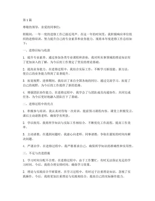 进修年度工作总结(3篇)