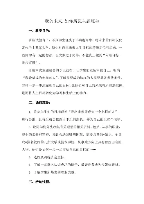 我的未来,如你所愿主题班会
