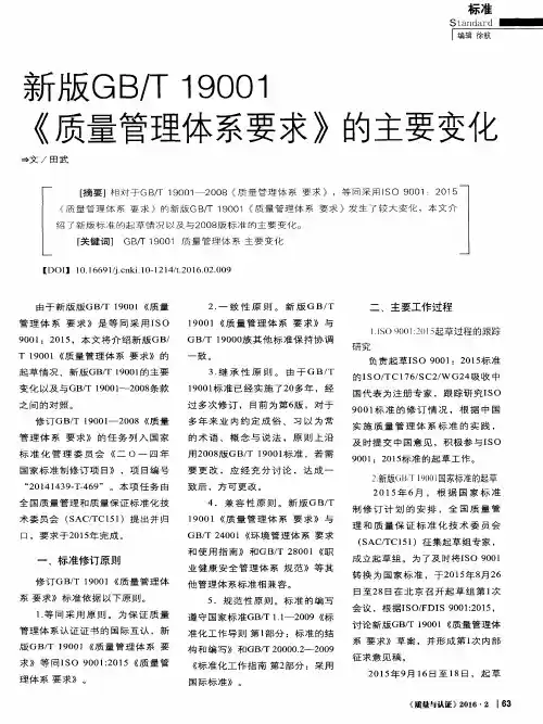 新版GB／T19001《质量管理体系要求》的主要变化
