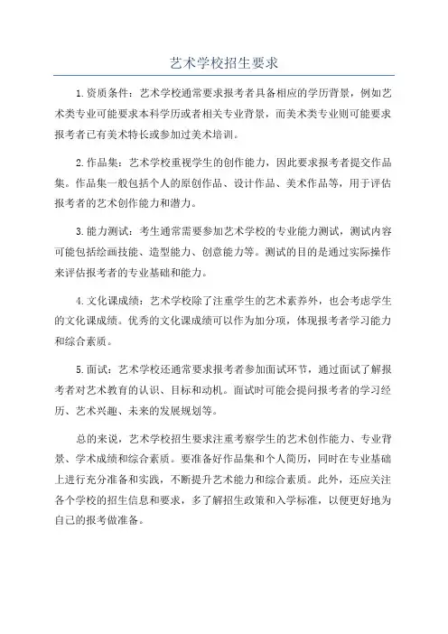 艺术学校招生要求