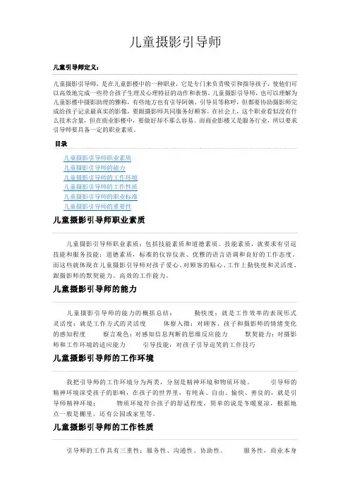 专业儿童引导师的技巧