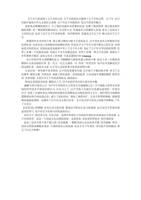 汉字五千年