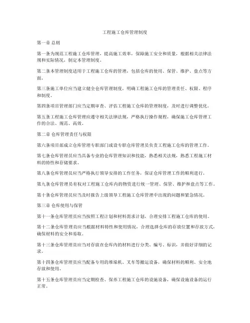 工程施工仓库管理制度