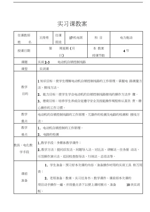电动机的自锁控制线路教案汇编