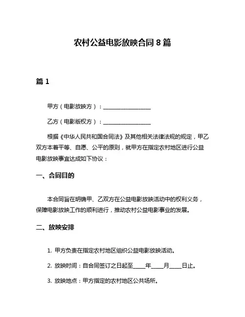 农村公益电影放映合同8篇