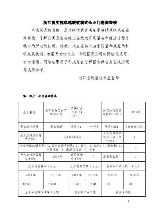 卓越绩效调查问卷