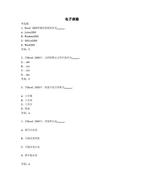 2014年4月全国网络统考资料《计算机应用基础》模拟题及参考答案——电子表格