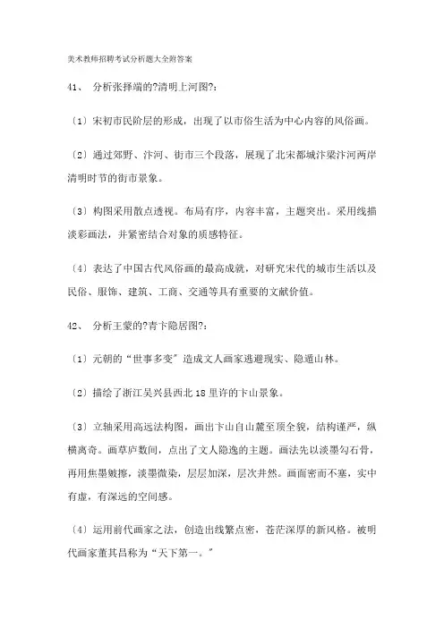 美术教师招聘考试试题及答案_(2)