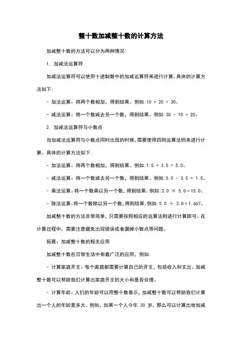 整十数加减整十数的计算方法