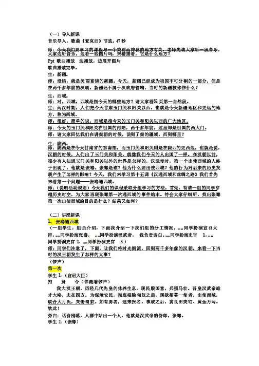 张骞通西域教学设计