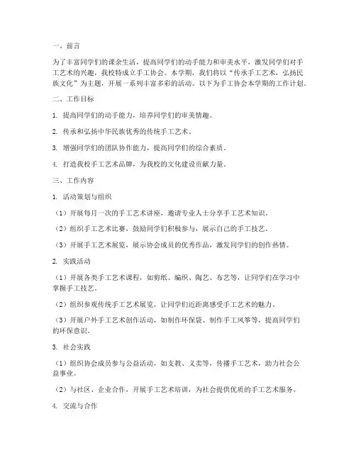 手工协会学期工作计划