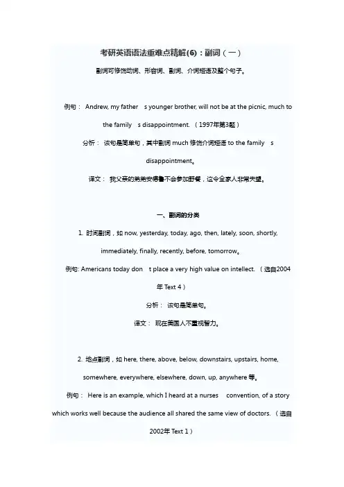 考研英语语法总结