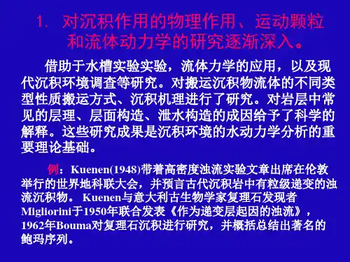沉积学研究进展