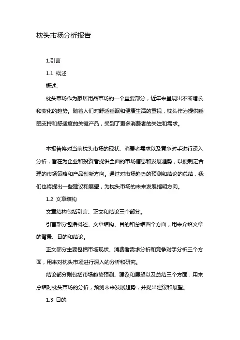 枕头市场分析报告