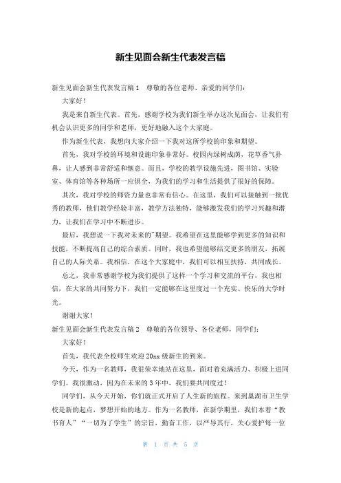 新生见面会新生代表发言稿