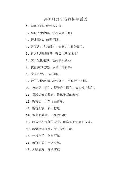 兴趣班兼职发宣传单话语