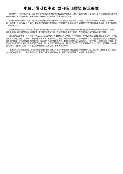 项目开发过程中论“面向接口编程”的重要性