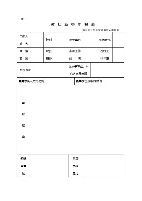 教坛新秀申报表