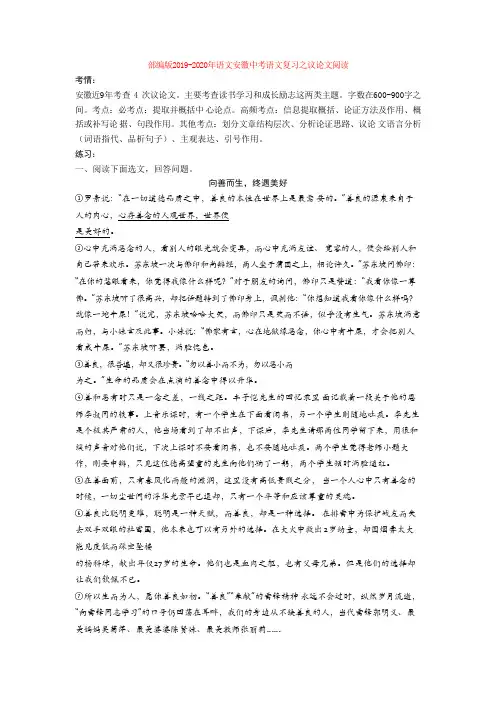 部编版2019-2020年语文安徽中考语文复习之议论文阅读