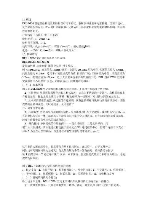 DEL称