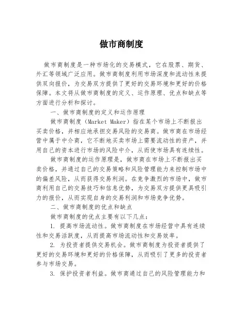 做市商制度
