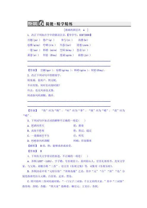 高二语文鲁人版选修《唐诗宋词选读》练习：第3单元+10+苏轼词二首+Word版含答案.doc