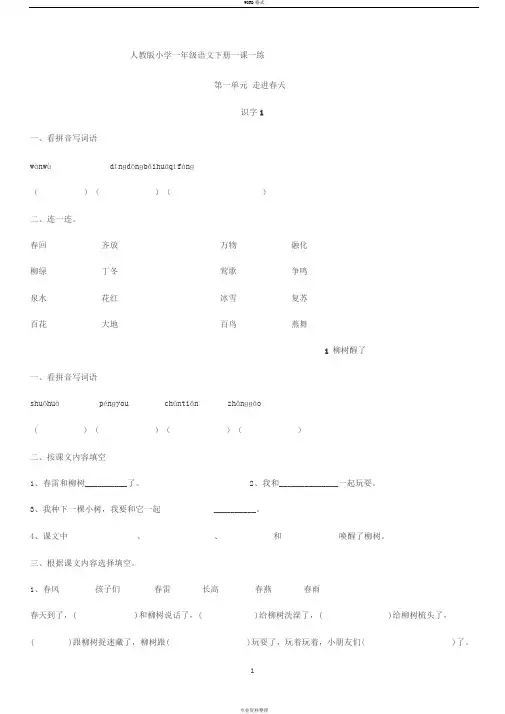 人教版一年级下册语文一课一练