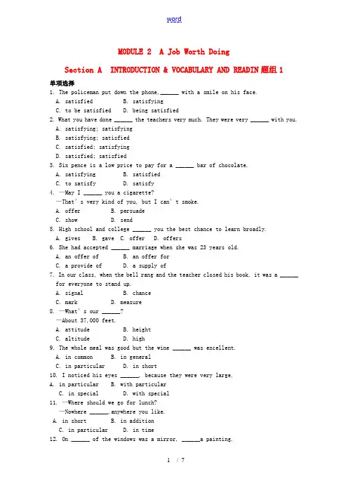 高中英语《MODULE2 A Job Worth Doing》Section A同步练习题(1) 新
