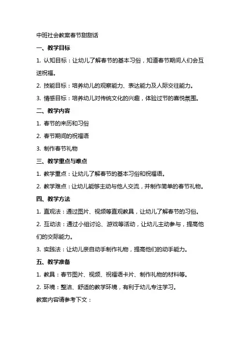 中班社会教案春节甜甜话