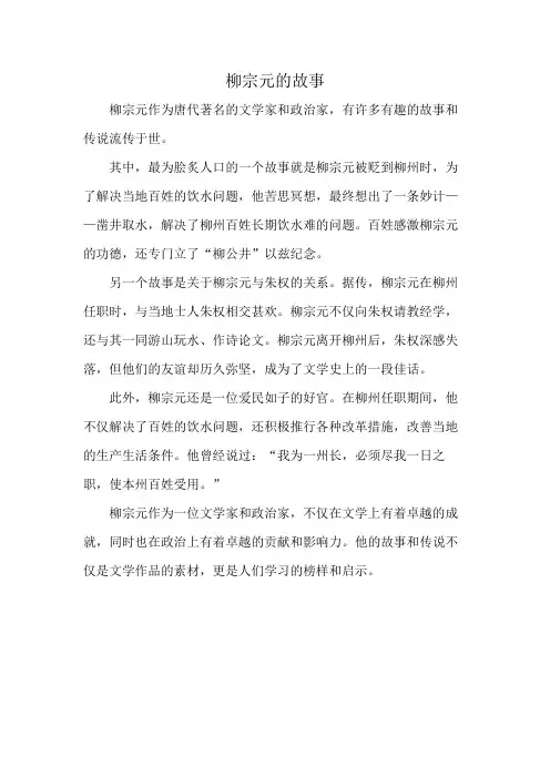 柳宗元的故事