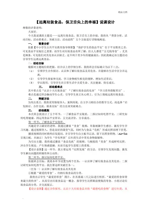 食品安全说课稿