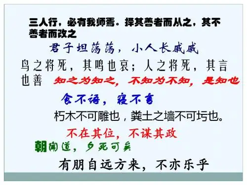 语文人教版七年级上册《论语》十二章