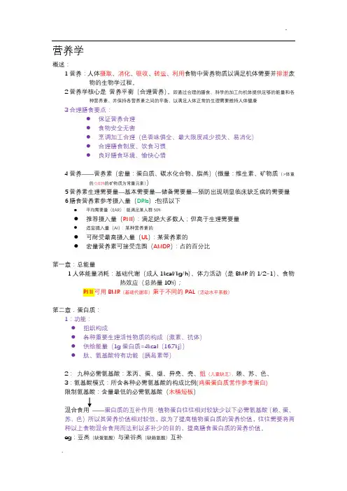 护理专业临床营养学总结